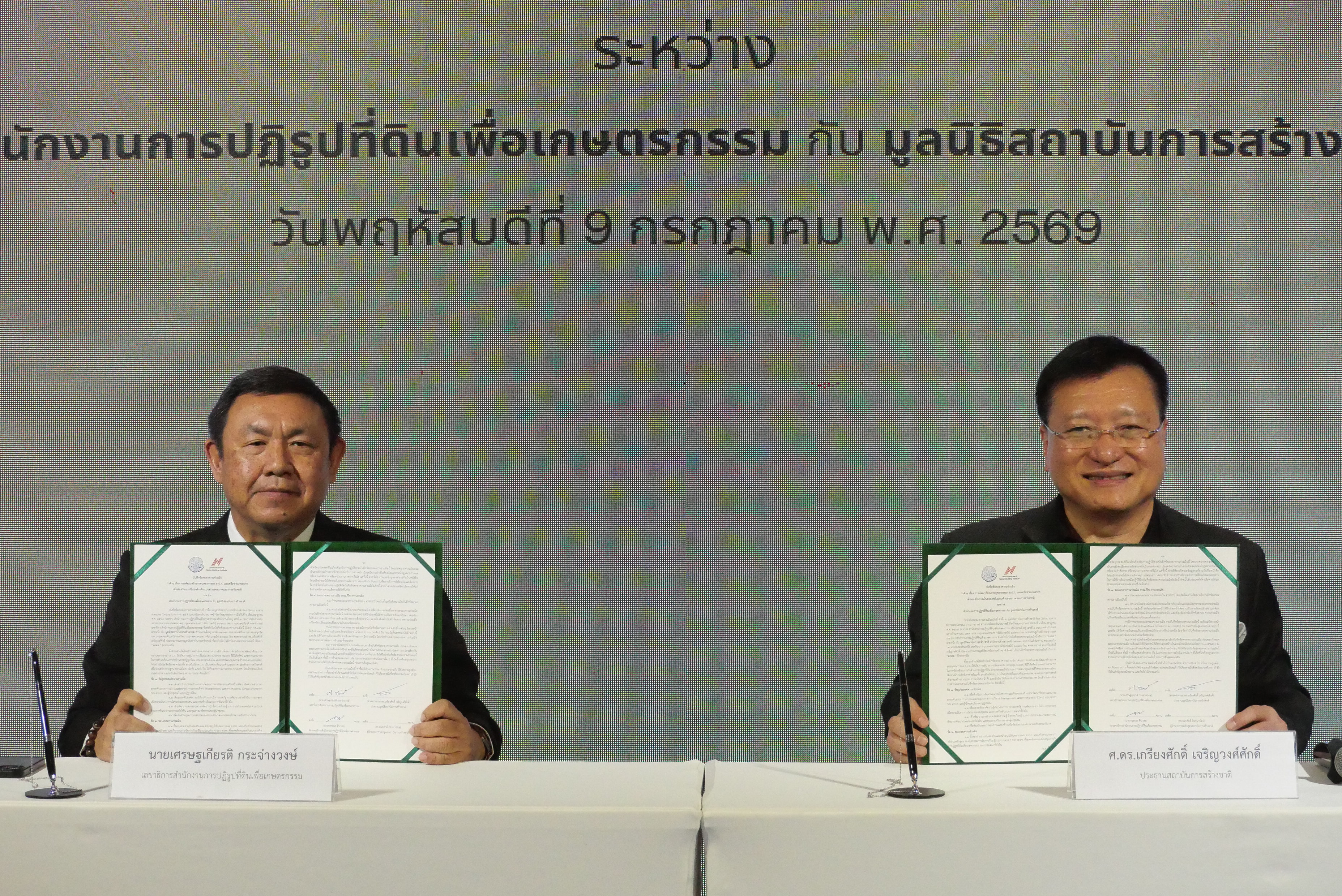 title - ส.ป.ก. เซ็น MOU มูลนิธิสถาบันการสร้างชาติ 